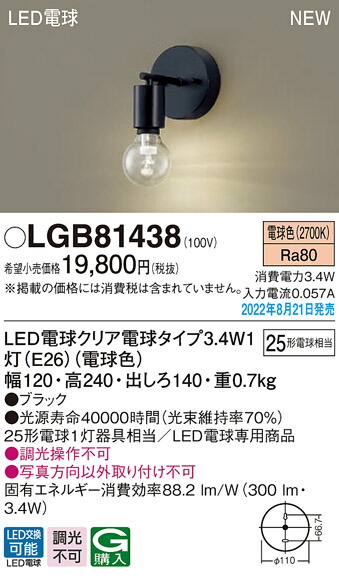 (LINEクーポン有)パナソニック LGB81438 LED電球3.4W×1ブラケット電球色 Panasonic