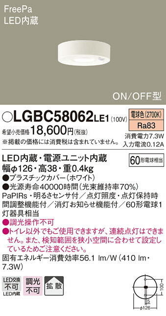 (LINEクーポン有)パナソニック LGBC58062LE1 LEDダウンシーリング60形拡散電球色 Panasonic