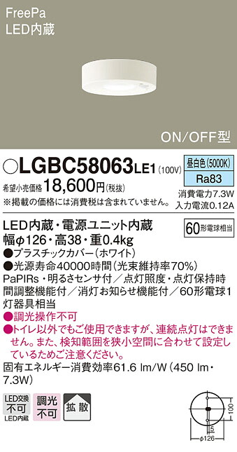 (LINEクーポン有)パナソニック LGBC58063LE1 LEDダウンシーリング60形拡散昼白色 Panasonic