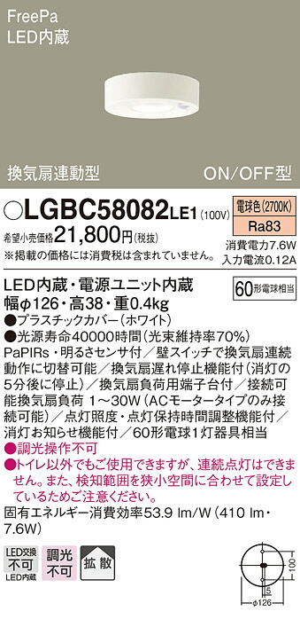 (LINEクーポン有)パナソニック LGBC58082LE1 LEDダウンシーリング60形拡散電球色 Panasonic