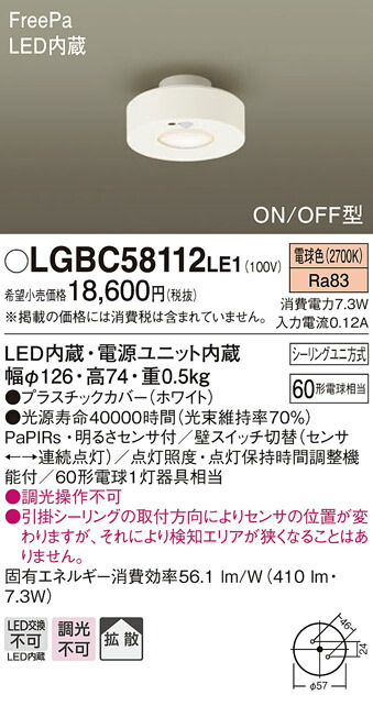 (LINEクーポン有)パナソニック LGBC58112LE1 LEDダウンシーリング60形拡散電球色 Panasonic 8,949円
