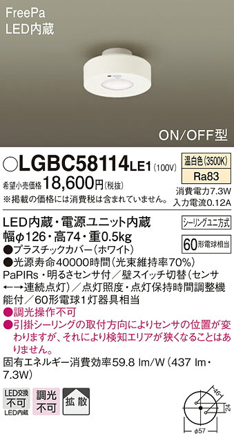 (LINEクーポン有)パナソニック LGBC58114LE1 LEDダウンシーリング60形拡散温白色 Panasonic