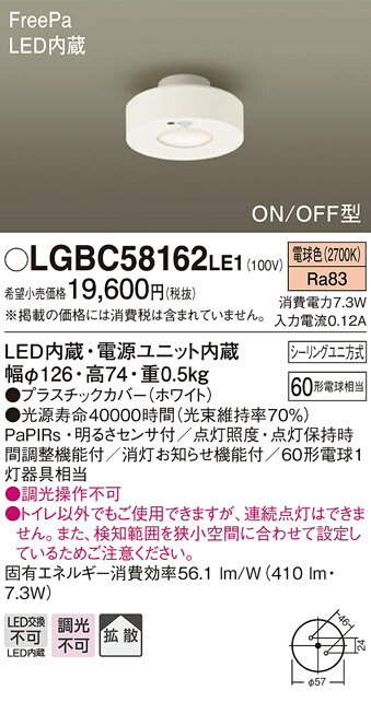 (LINEクーポン有)パナソニック LGBC58162LE1 LEDダウンシーリング60形拡散電球色 Panasonic