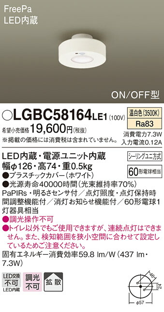 (LINEクーポン有)パナソニック LGBC58164LE1 LEDダウンシーリング60形拡散温白色 Panasonic