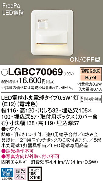 (LINEクーポン有)パナソニック LGBC70069 フットライト5形X1電球色 Panasonic