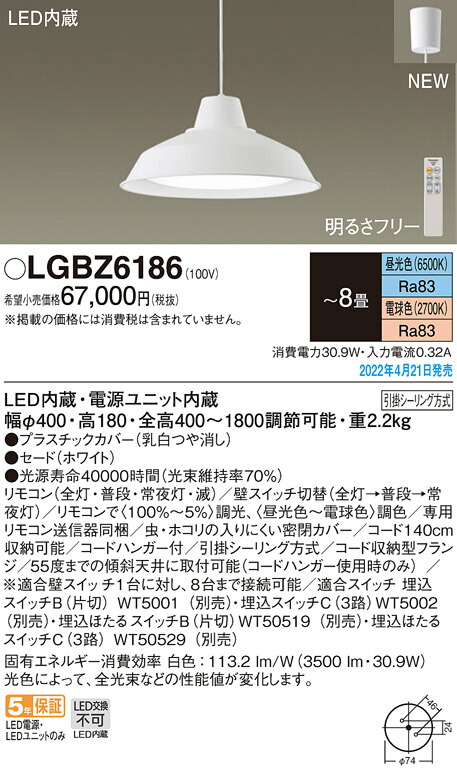 (LINEクーポン有)パナソニック LGBZ6186 ペンダント8畳用調色 Panasonic