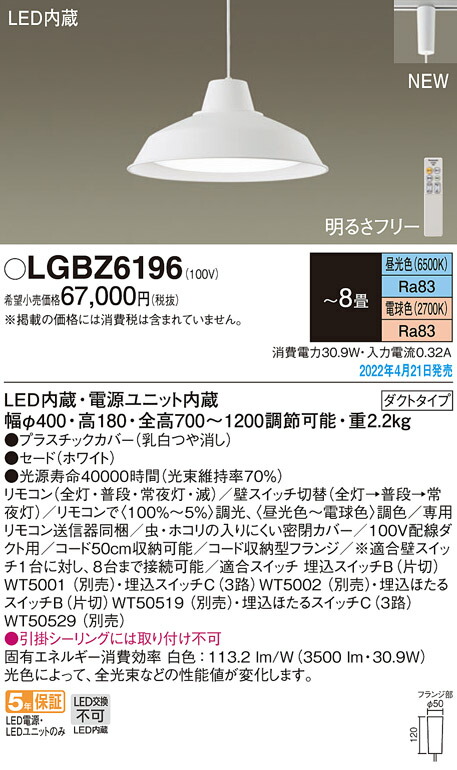 (LINEクーポン有)パナソニック LGBZ6196 ペンダント8畳用調色 Panasonic
