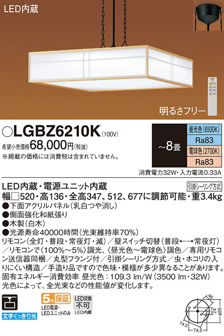 (LINEクーポン有)パナソニック LGBZ6210K ペンダント8畳用調色 Panasonic