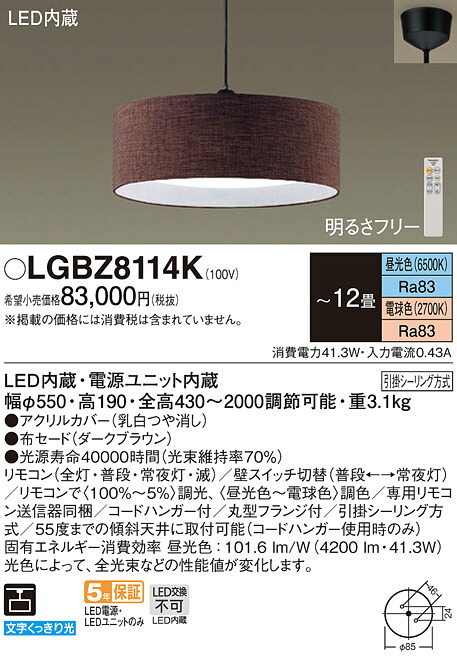 (LINEクーポン有)パナソニック LGBZ8114K ペンダント12畳用調色 Panasonic