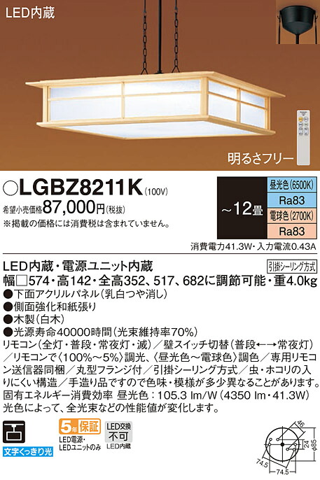(LINEクーポン有)パナソニック LGBZ8211K ペンダント12畳用調色 Panasonic
