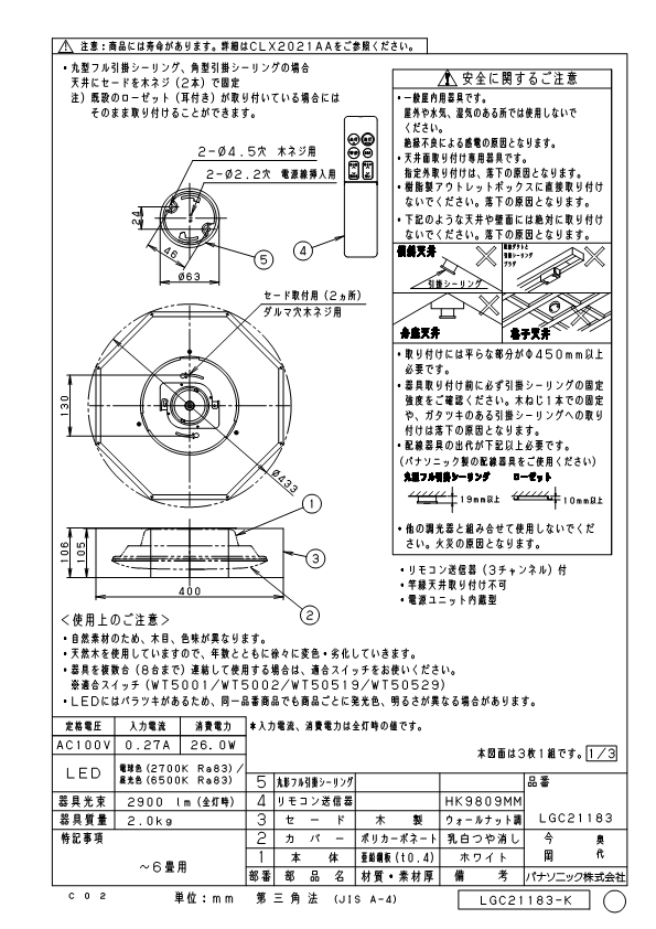 爆買いセール パナソニック LEDシーリングライト LGC21182 調色 6畳用