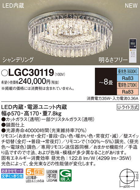 上等な 最大100円オフクーポン配布中 送料無料 パナソニック LGC30119