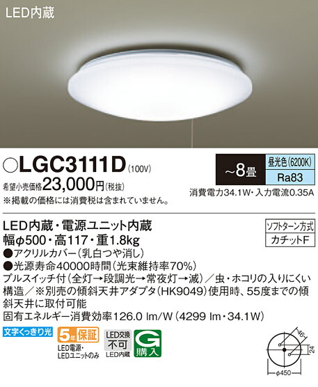 (LINEクーポン有)パナソニック LGC3111D シーリングライト8畳用プルスイッチ付 Panasonic