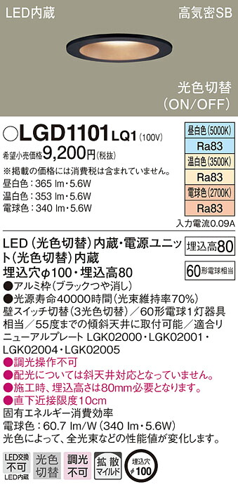(LINEクーポン有)パナソニック LGD1101LQ1 ダウンライト60形光色拡散B Panasonic