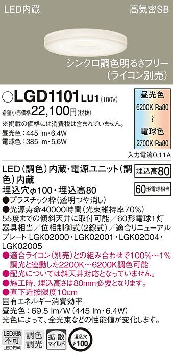 (LINEクーポン有)パナソニック LGD1101LU1 ダウンライト60形調色拡散枠 Panasonic