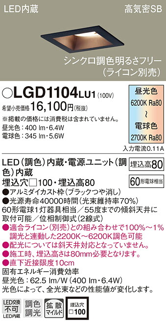 (LINEクーポン有)パナソニック LGD1104LU1 ダウンライト60形調色拡散B Panasonic