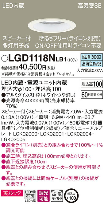 (LINEクーポン有)パナソニック LGD1118NLB1 SP付DL多灯用子器白60形拡散昼白色 Panasonic