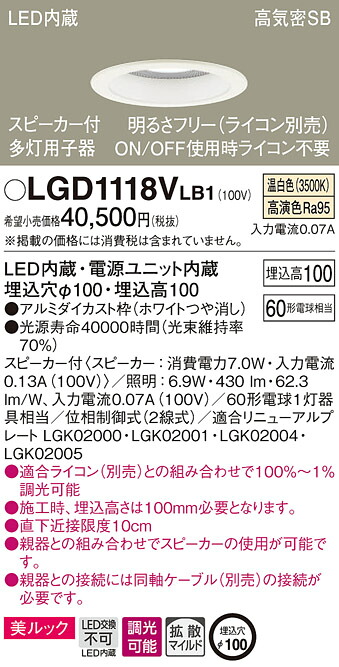 (LINEクーポン有)パナソニック LGD1118VLB1 SP付DL多灯用子器白60形拡散温白色 Panasonic