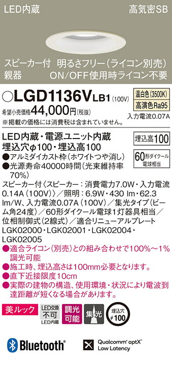 (LINEクーポン有)パナソニック LGD1136VLB1 スピーカー付DL親器白60形集光温白色 Panasonic