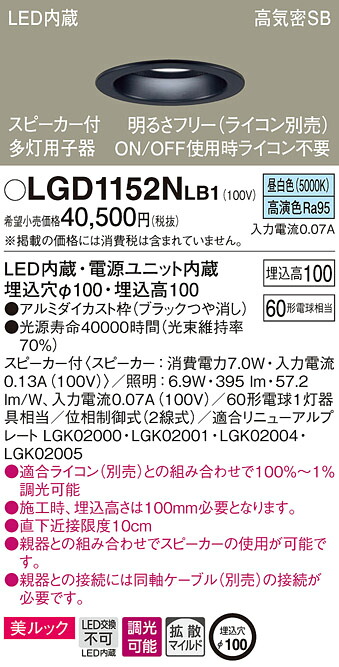 (LINEクーポン有)パナソニック LGD1152NLB1 SP付DL多灯用子器黒60形拡散昼白色 Panasonic