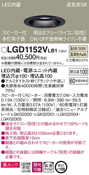 (LINEクーポン有)パナソニック LGD1152VLB1 SP付DL多灯用子器黒60形拡散温白色 Panasonic
