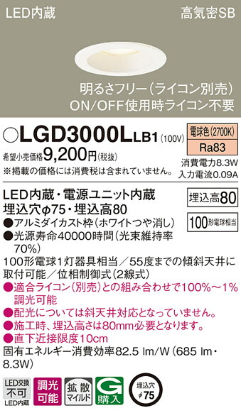 (LINEクーポン有)パナソニック LGD3000LLB1 ダウンライト100形拡散電球色 Panasonic