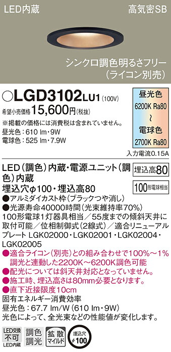 (LINEクーポン有)パナソニック LGD3102LU1 ダウンライト100形調色拡散B Panasonic