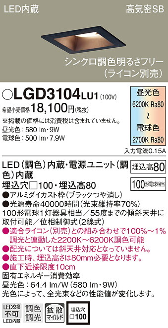 (LINEクーポン有)パナソニック LGD3104LU1 ダウンライト100形調色拡散B Panasonic