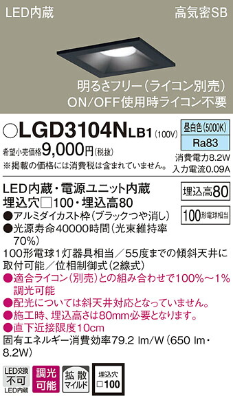 (LINEクーポン有)パナソニック LGD3104NLB1 ダウンライト100形拡散昼白色 Panasonic