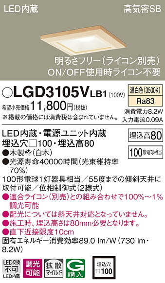 (LINEクーポン有)パナソニック LGD3105VLB1 ダウンライト100形拡散温白色 Panasonic