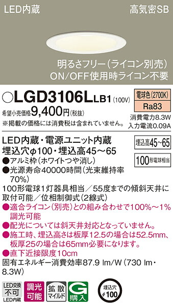 (LINEクーポン有)パナソニック LGD3106LLB1 ダウンライト100形拡散電球色 Panasonic