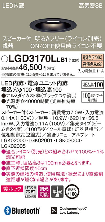 (LINEクーポン有)パナソニック LGD3170LLB1 スピーカー付DL親器黒100形集光電球色 Panasonic