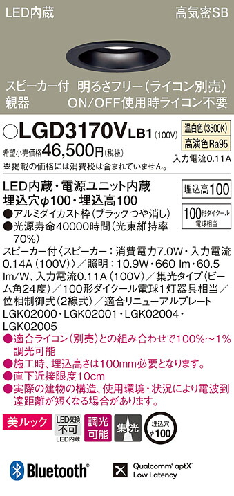 (LINEクーポン有)パナソニック LGD3170VLB1 スピーカー付DL親器黒100形集光温白色 Panasonic