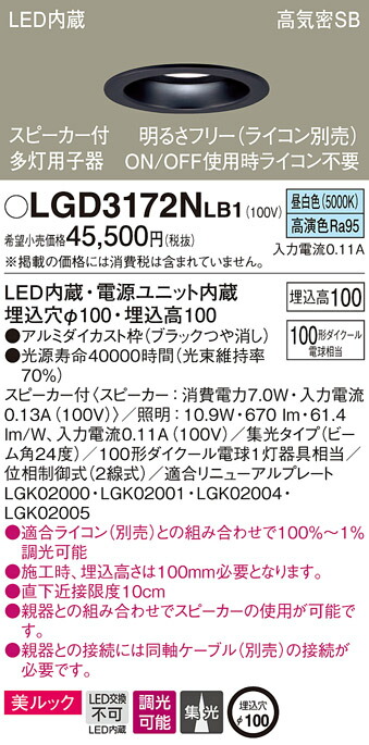 (LINEクーポン有)パナソニック LGD3172NLB1 SP付DL多灯用子器黒100形集光昼白色 Panasonic