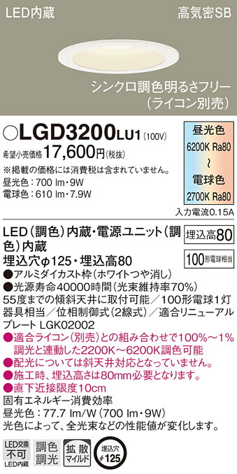 (LINEクーポン有)パナソニック LGD3200LU1 ダウンライト100形調色拡散W Panasonic