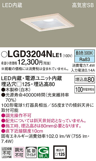 (LINEクーポン有)パナソニック LGD3204NLE1 ダウンライト100形拡散昼白色 Panasonic