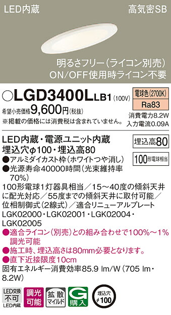 (LINEクーポン有)パナソニック LGD3400LLB1 ダウンライト100形拡散電球色 Panasonic