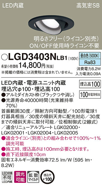 (LINEクーポン有)パナソニック LGD3403NLB1 ダウンライト100形拡散昼白色 Panasonic