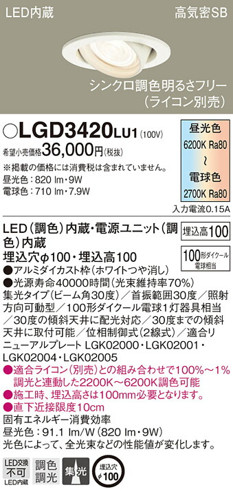 (LINEクーポン有)パナソニック LGD3420LU1 ダウンライト100形調色集光W Panasonic 15,857円