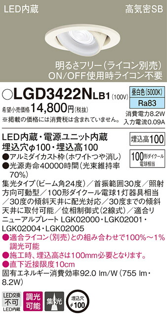 (LINEクーポン有)パナソニック LGD3422NLB1 ダウンライト100形集光昼白色 Panasonic 7,618円