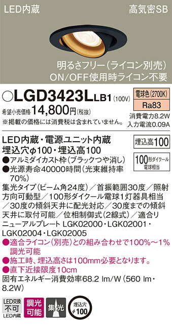 (LINEクーポン有)パナソニック LGD3423LLB1 ダウンライト100形集光電球色 Panasonic