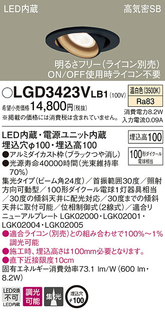 (LINEクーポン有)パナソニック LGD3423VLB1 ダウンライト100形集光温白色 Panasonic