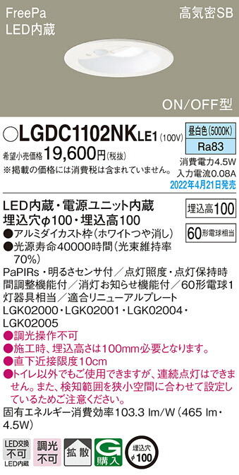 (LINEクーポン有)パナソニック LGDC1102NKLE1 ダウンライト60形昼白色拡散 Panasonic