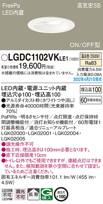 (LINEクーポン有)パナソニック LGDC1102VKLE1 ダウンライト60形温白色拡散 Panasonic