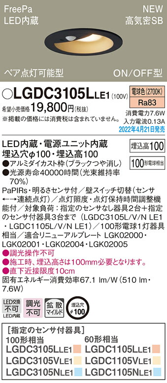 (LINEクーポン有)パナソニック LGDC3105LLE1 ダウンライト100形電球色拡散 Panasonic