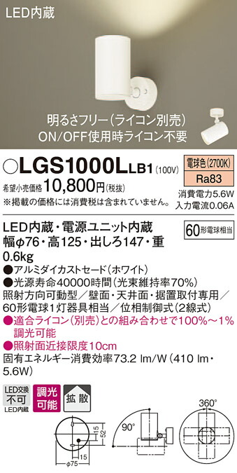 (LINEクーポン有)パナソニック LGS1000LLB1 スポットライト60形X1拡散電球色 Panasonic