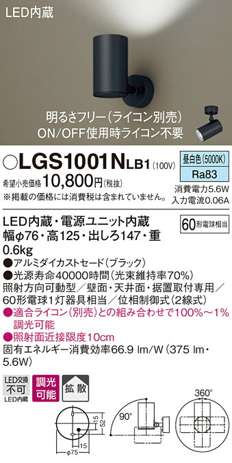 (LINEクーポン有)パナソニック LGS1001NLB1 スポットライト60形X1拡散昼白色 Panasonic