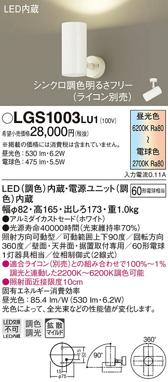 (LINEクーポン有)パナソニック LGS1003LU1 スポットライト60形拡散調色 Panasonic