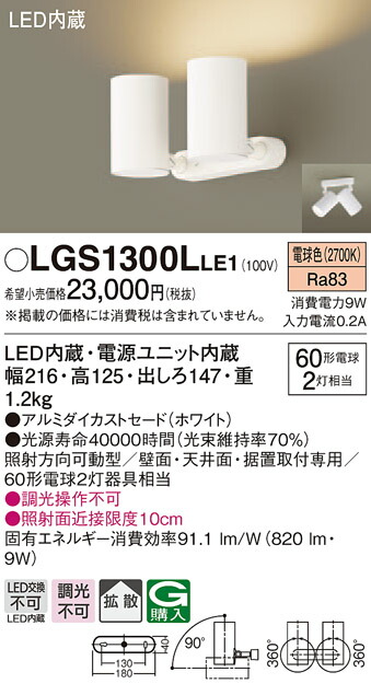 (LINEクーポン有)パナソニック LGS1300LLE1 スポットライト60形X2拡散電球色 Panasonic