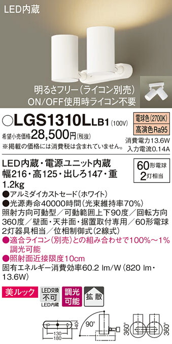 (LINEクーポン有)パナソニック LGS1310LLB1 スポットライト60形X2拡散電球色 Panasonic